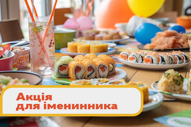 ВІДЗНАЧАЄШ ДЕНЬ НАРОДЖЕННЯ?