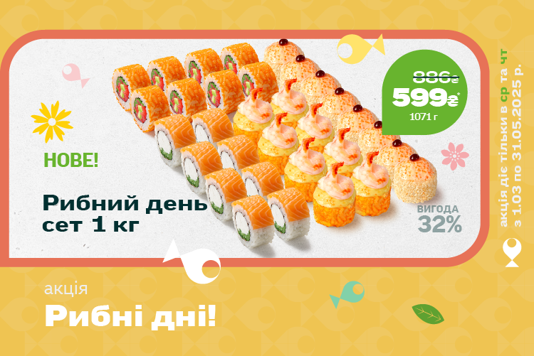 ВЕСНЯНІ РИБНІ ДНІ