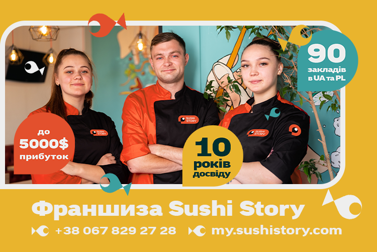 SUSHІ STORY - ІСТОРІЯ ПРО УСПІШНИЙ БІЗНЕС!