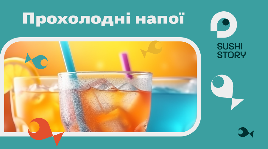 Рецепти літніх напоїв від Sushi Story