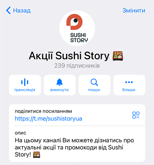 Тепер Sushi Story є також і в Telegram!