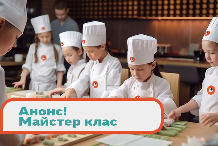 ДИТЯЧИЙ МАЙСТЕР-КЛАС З ПРИГОТУВАННЯ РОЛІВ АБО ПІЦИ