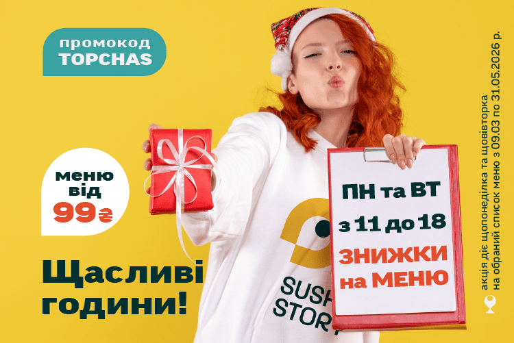 ТОПЧАС: ПН–ВТ 11:00–18:00